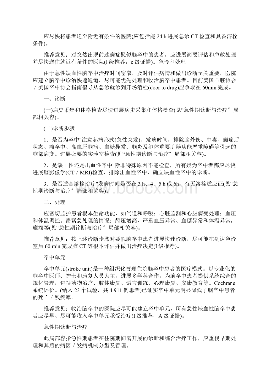 中国缺血性脑卒中诊治指南.docx_第3页