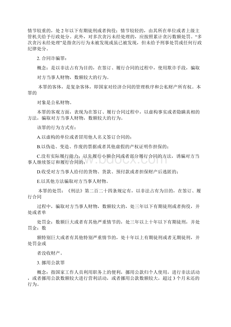 刑法复习资料.docx_第2页