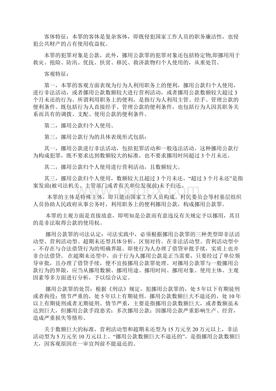 刑法复习资料.docx_第3页