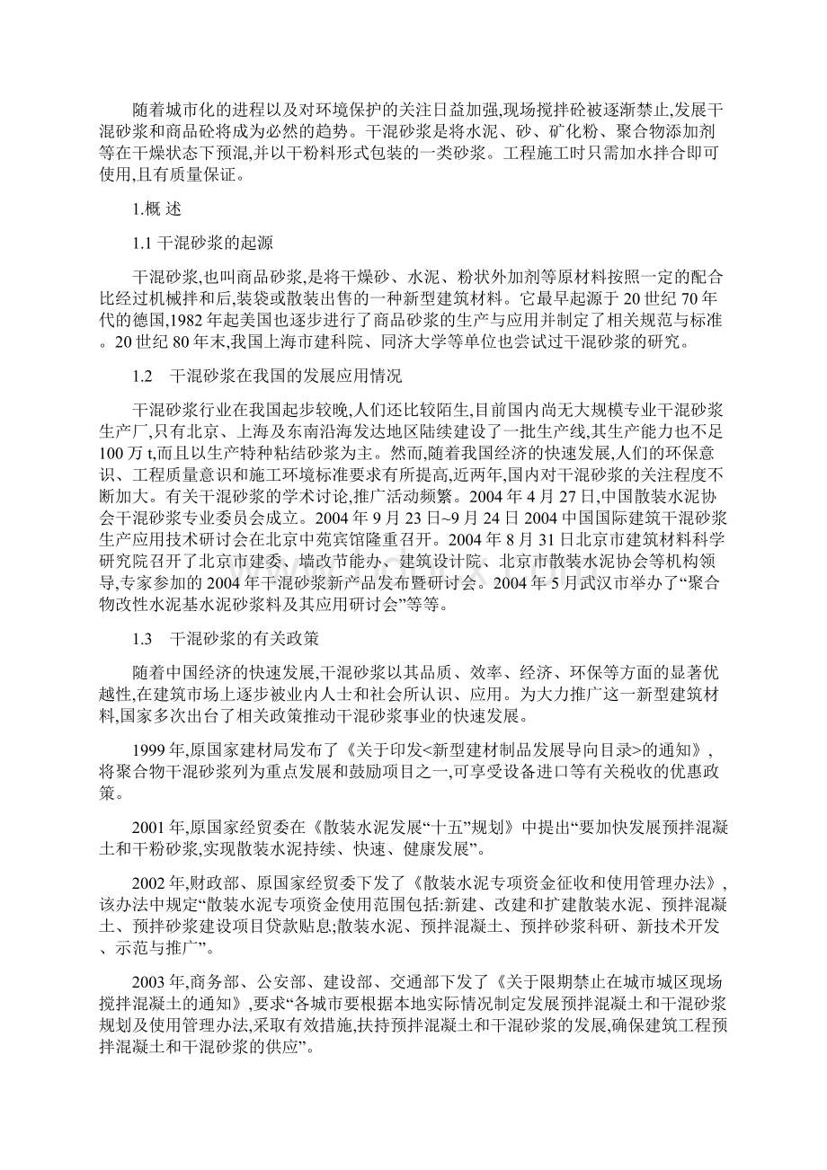 年产30万吨干混砂浆项目可行性研究报告Word格式文档下载.docx_第2页