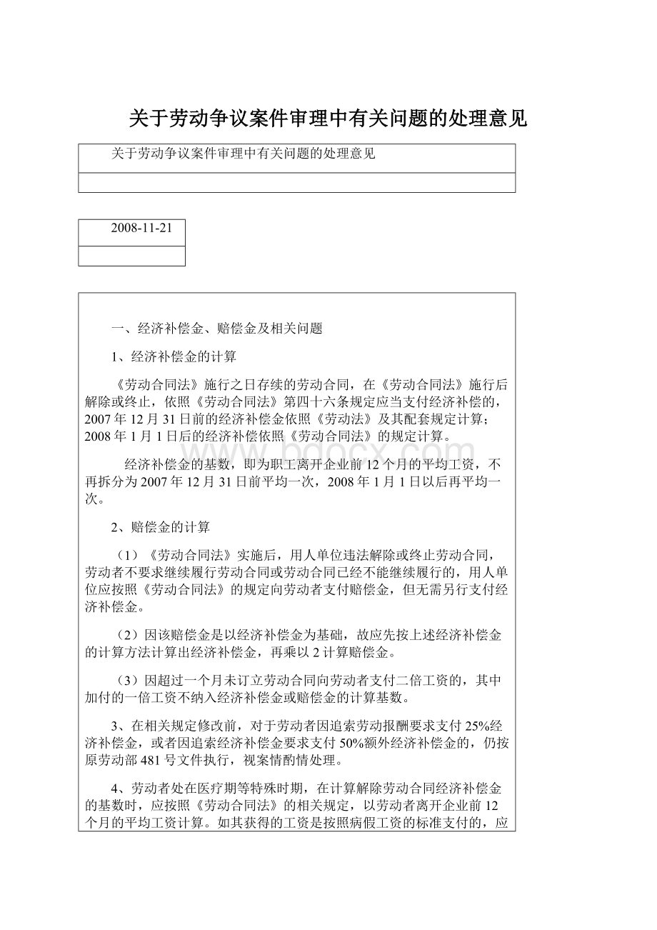 关于劳动争议案件审理中有关问题的处理意见Word文件下载.docx