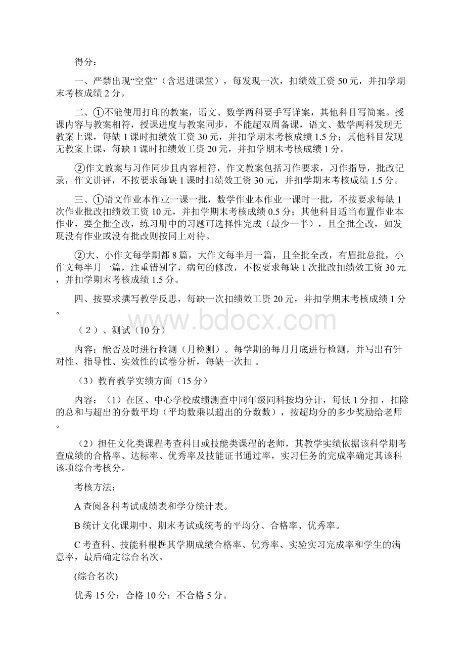 石灰窑乡中心学校教师绩效考核办法Word下载.docx_第3页