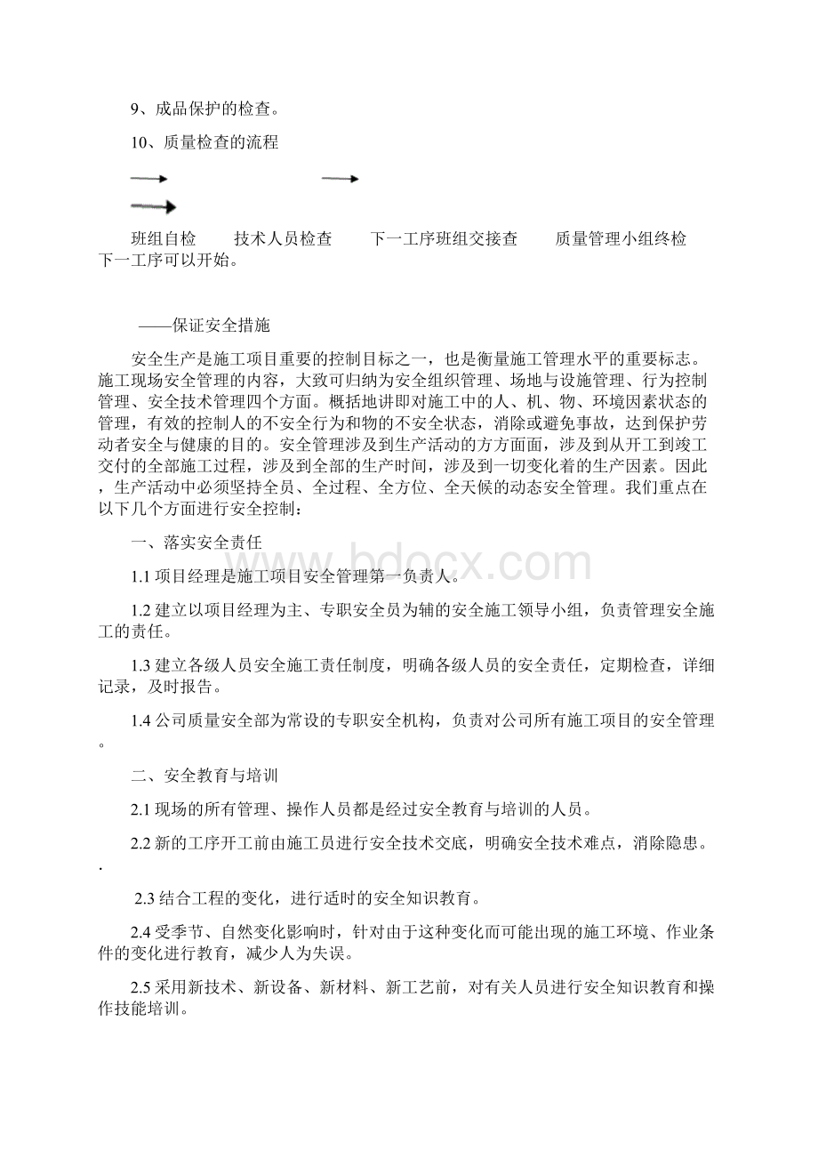 管理系统机构职责划分.docx_第3页