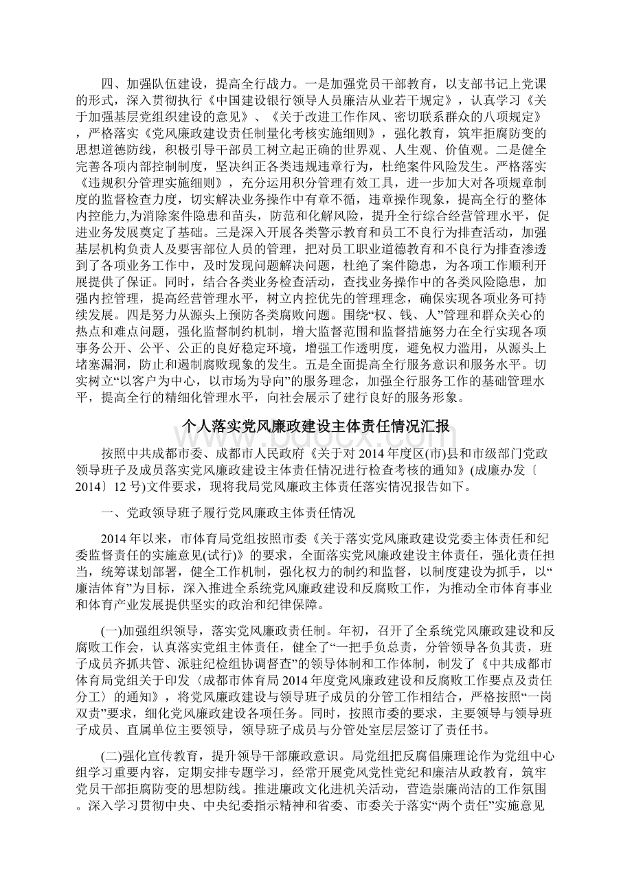 个人落实党风廉政建设主体责任情况汇报3篇Word下载.docx_第3页