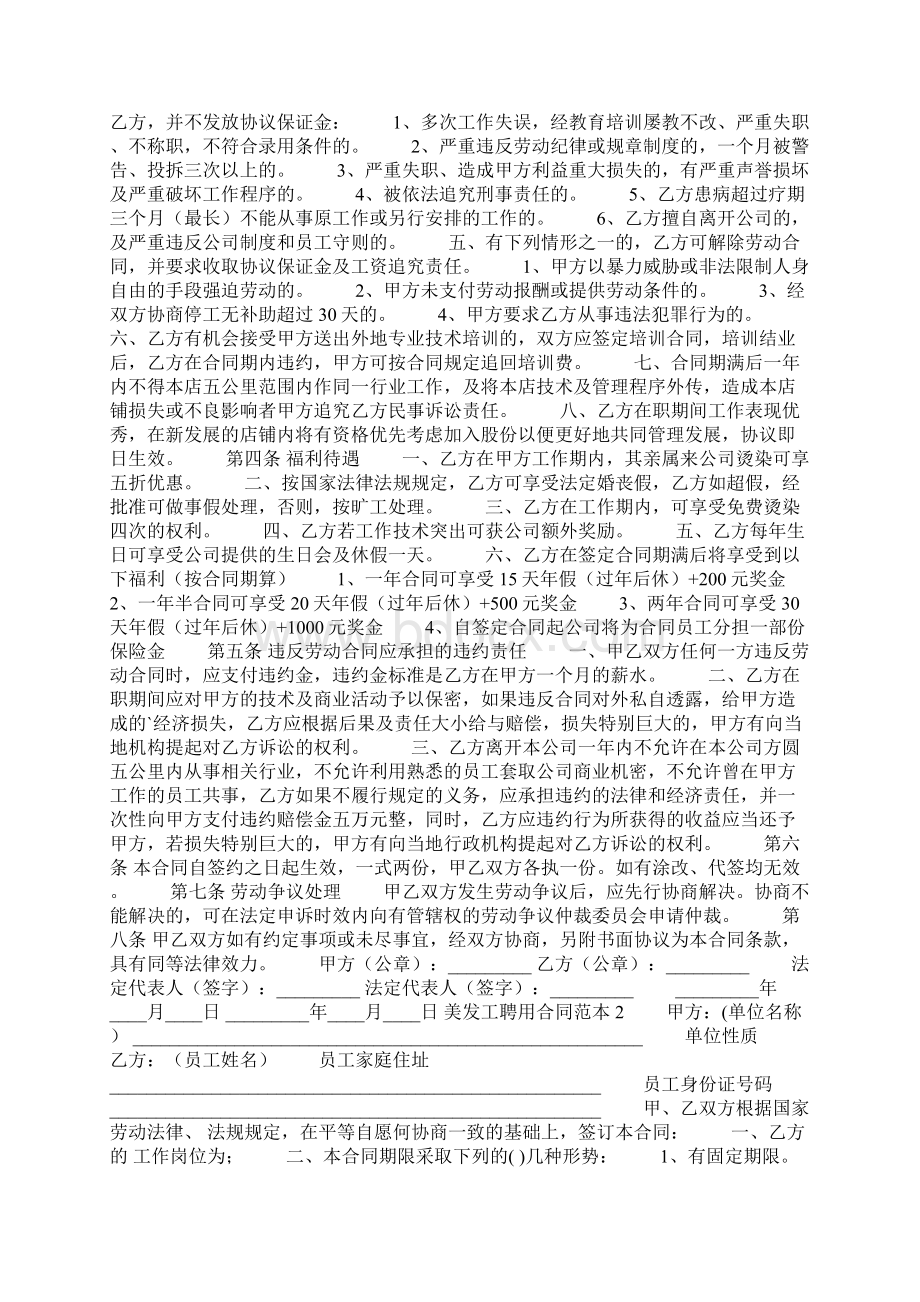 美发工聘用合同范本Word格式文档下载.docx_第2页