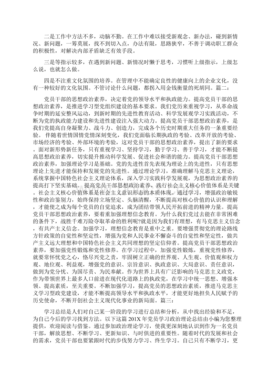 加强思想政治建设方面理论学习不够.docx_第3页