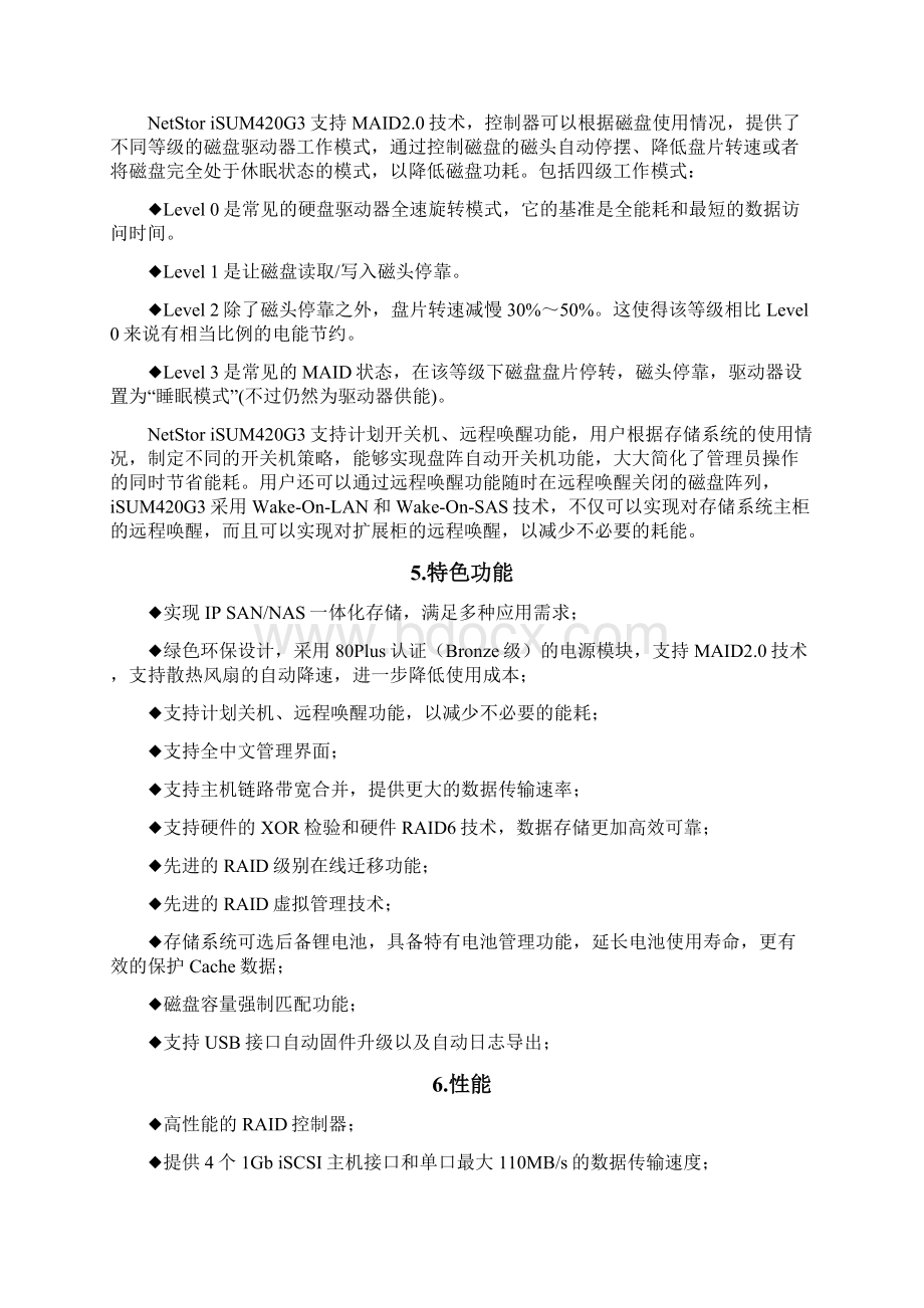 精品视频监控存储.docx_第3页