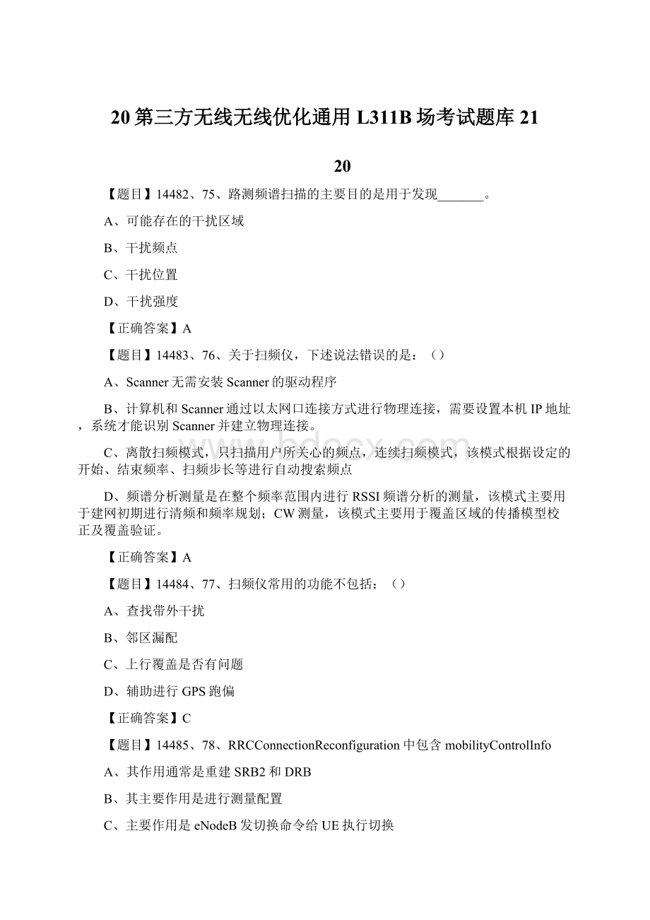 20第三方无线无线优化通用L311B场考试题库21.docx