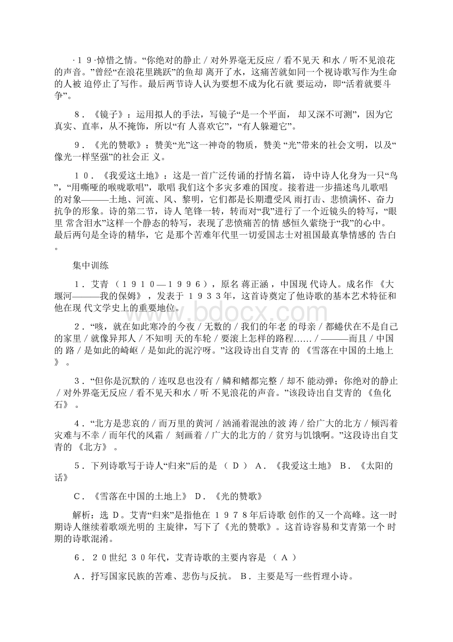 名著阅读《艾青诗选》综合练习含答案Word文档格式.docx_第2页