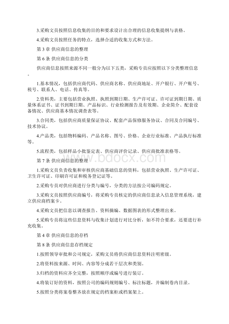 供应商信息管理系统规章制度.docx_第2页