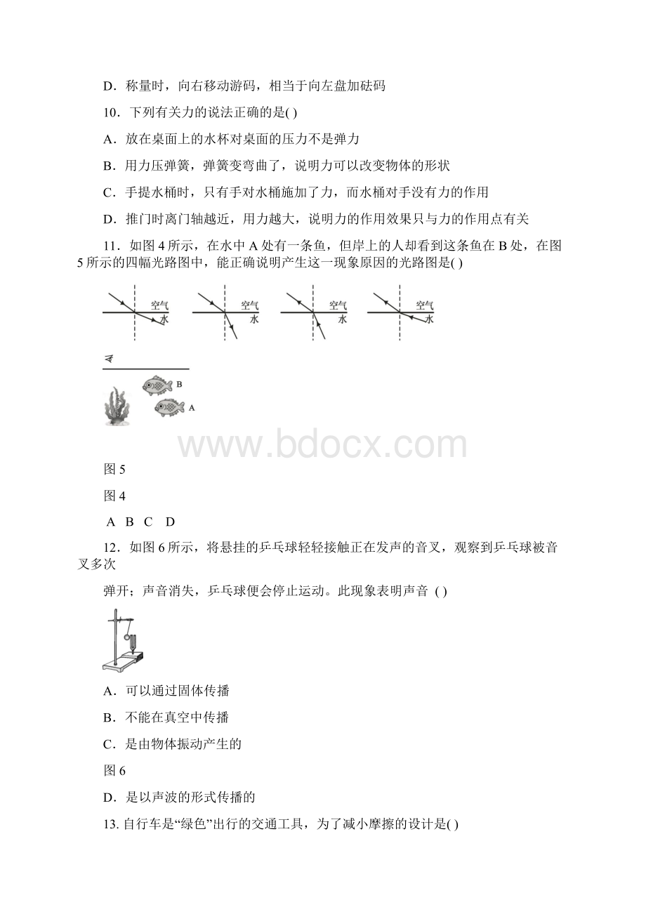 新人教版学年八年级物理上学期期末检测卷8.docx_第3页