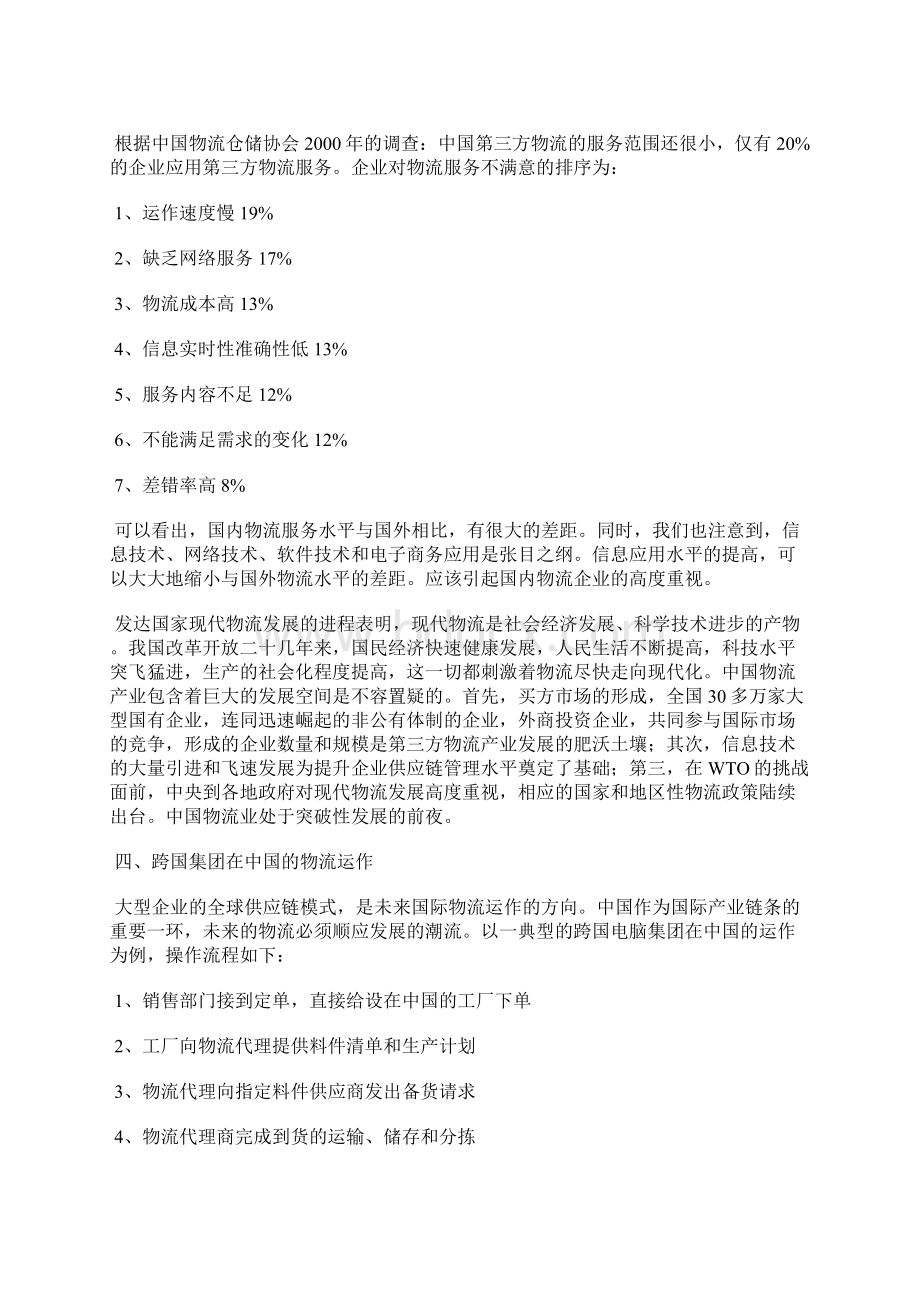 现代物流企业的运作模式.docx_第3页