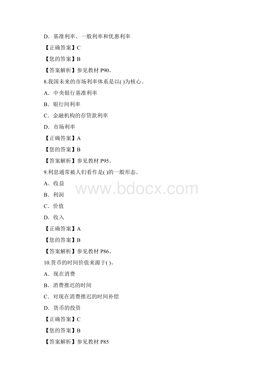 金融理论与实务网络助学综合测验题.docx_第3页