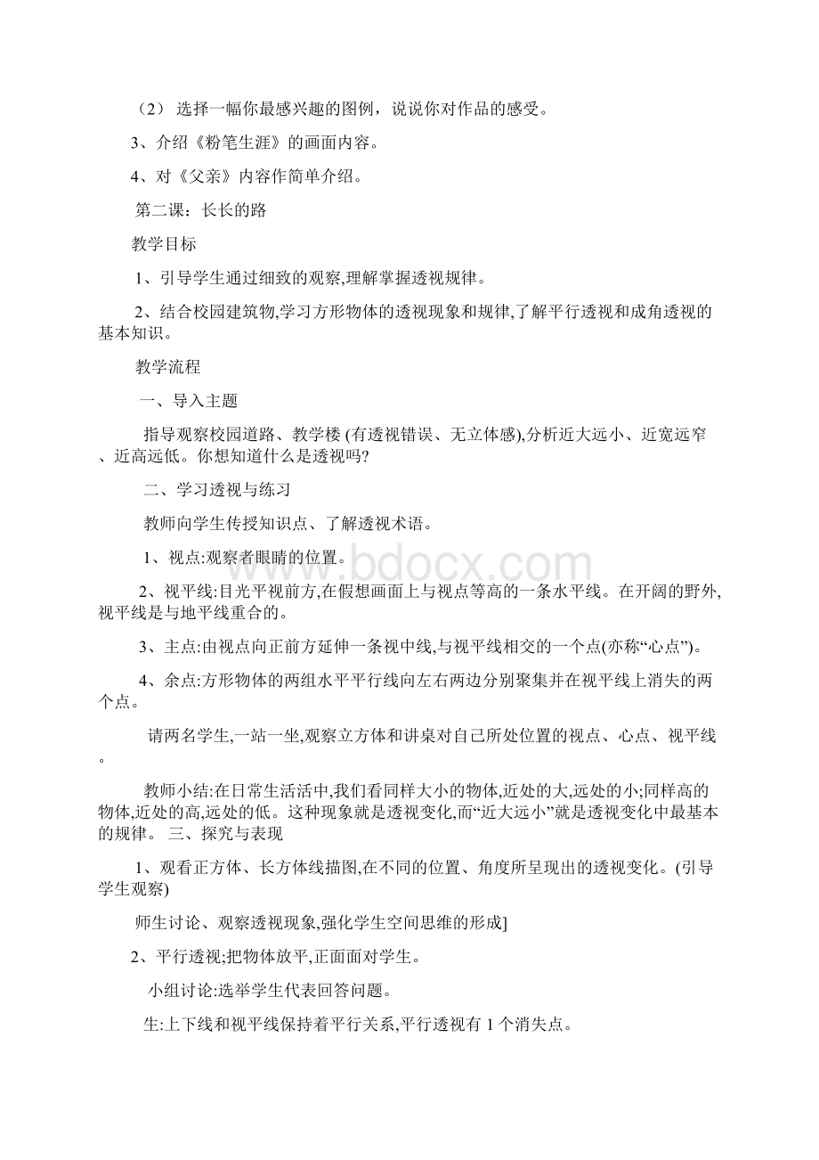 山东江西版五年级美术教案上册.docx_第2页