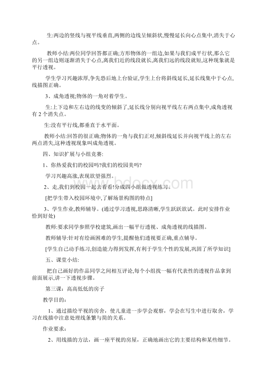 山东江西版五年级美术教案上册.docx_第3页