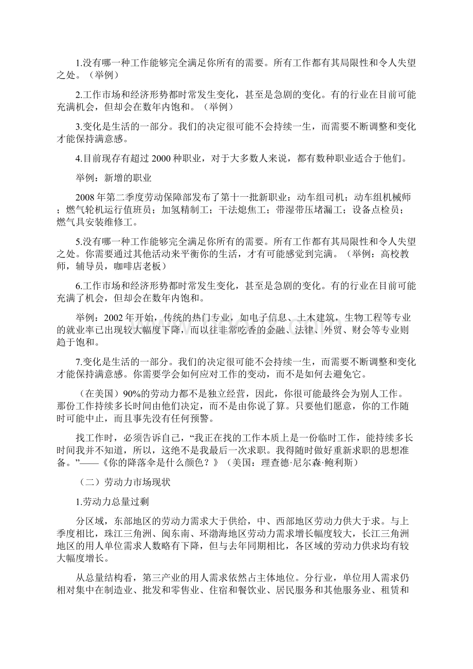 职业生涯规划教案第六讲Word格式.docx_第3页