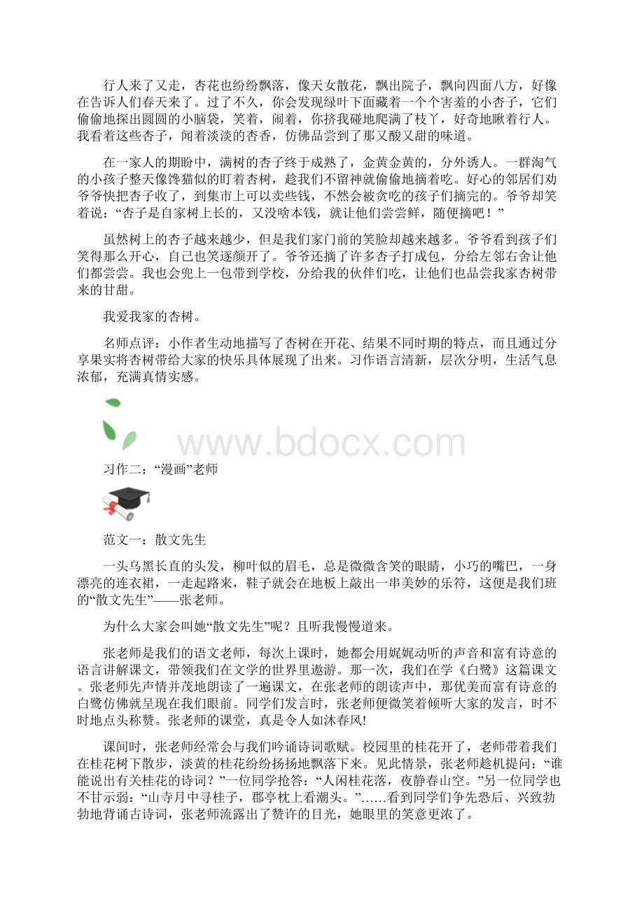 部编版五年级上册语文全册单元习作范文汇总给孩子收藏.docx_第2页