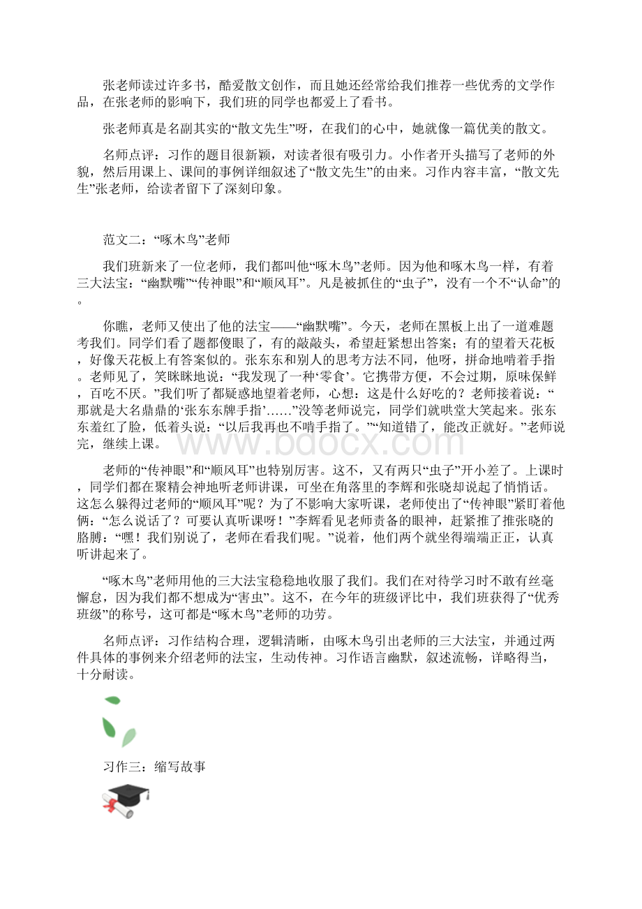 部编版五年级上册语文全册单元习作范文汇总给孩子收藏Word格式文档下载.docx_第3页