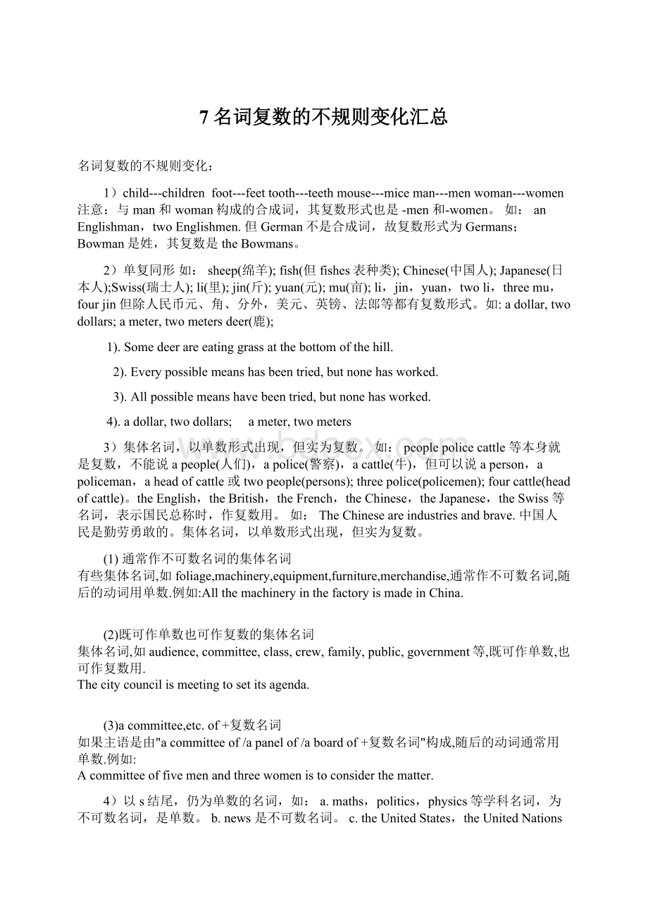 7名词复数的不规则变化汇总.docx_第1页