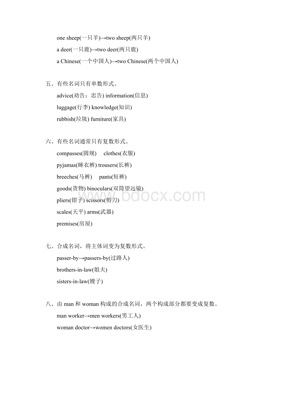 7名词复数的不规则变化汇总.docx_第3页