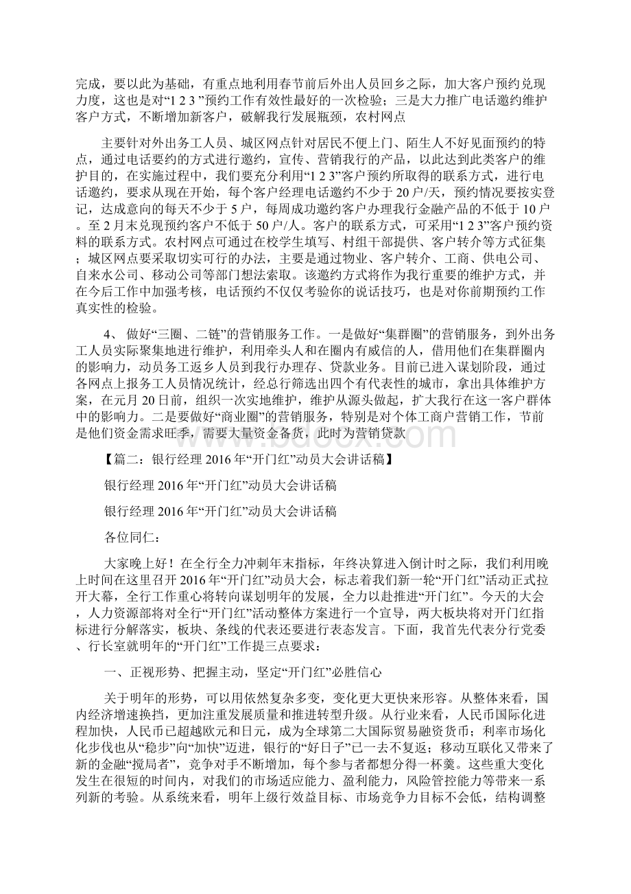 领导讲话稿之银行动员大会讲话稿Word文档格式.docx_第3页