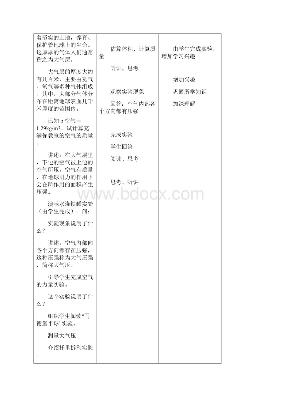 第三节第四节 空气的力量.docx_第3页