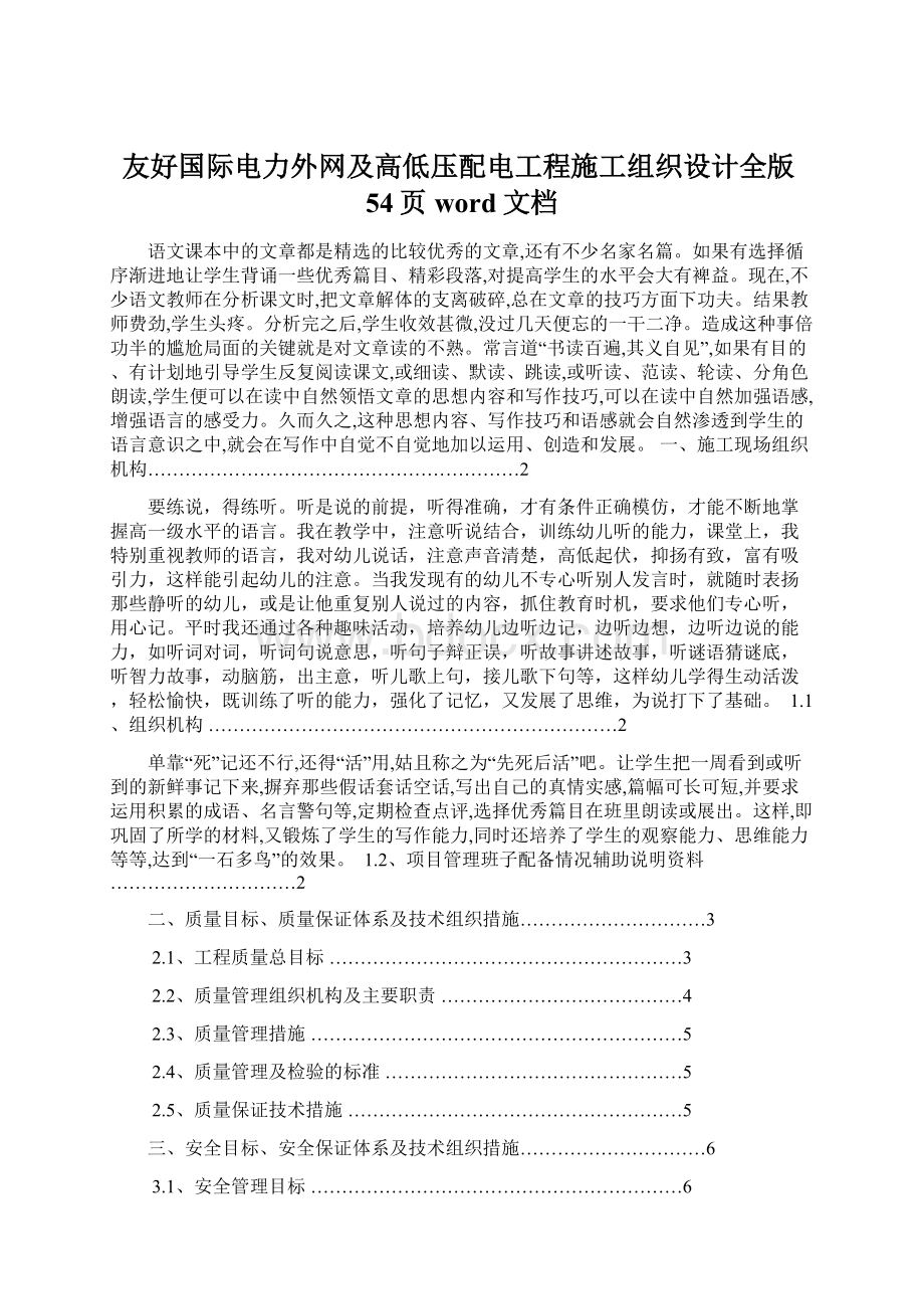 友好国际电力外网及高低压配电工程施工组织设计全版54页word文档.docx