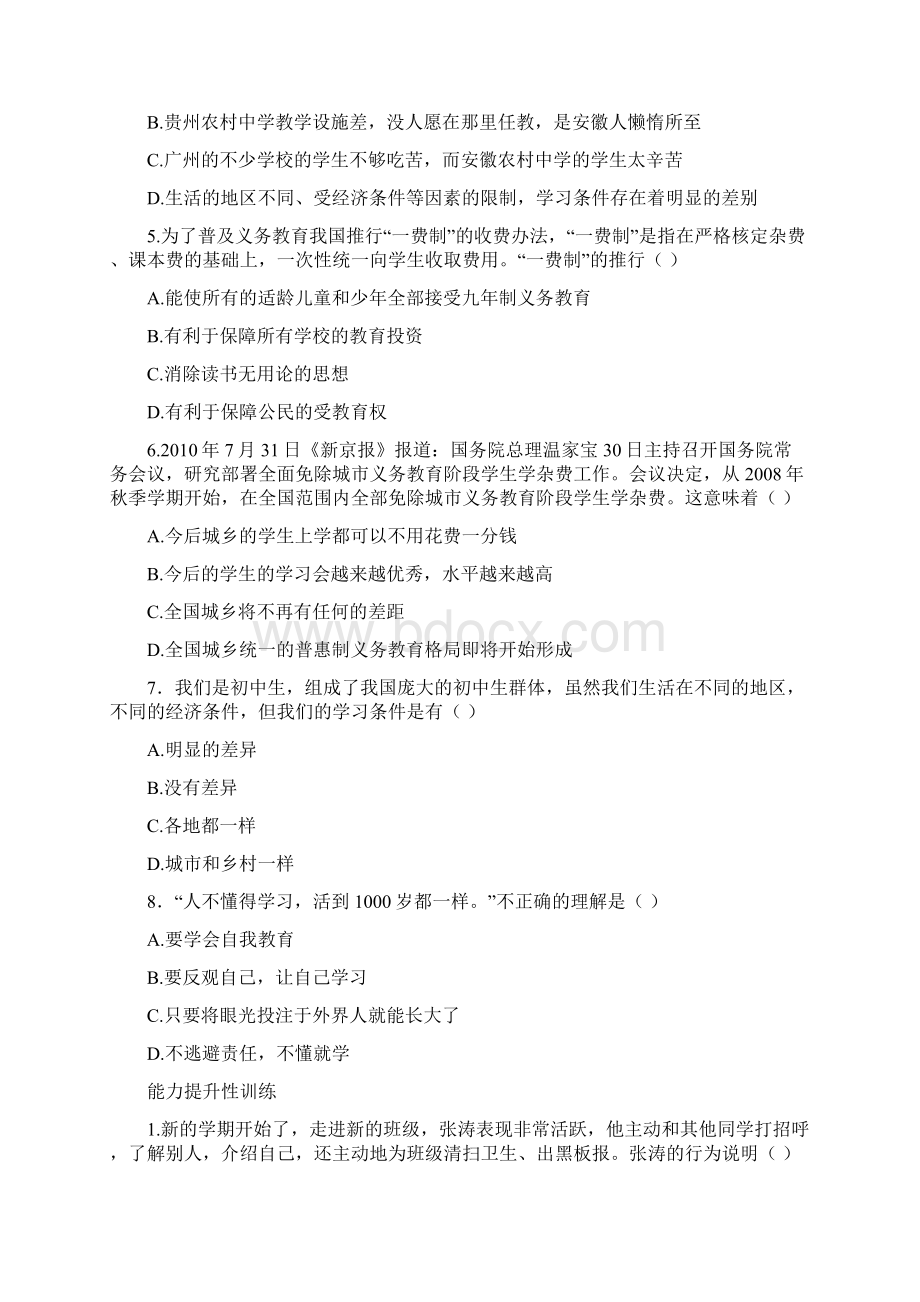 配套K12七年级道德与法治上册 第一单元 走进新天地 第一课 新天地 新感觉 第2框 我们是一个群体.docx_第2页