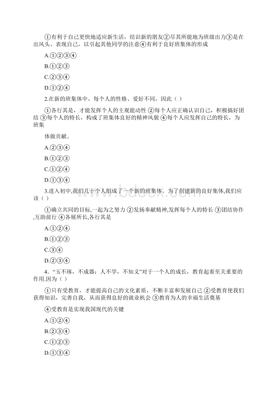 配套K12七年级道德与法治上册 第一单元 走进新天地 第一课 新天地 新感觉 第2框 我们是一个群体.docx_第3页