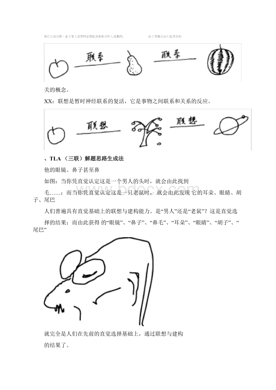 张雪明老师自主招生解题思路上午.docx_第3页