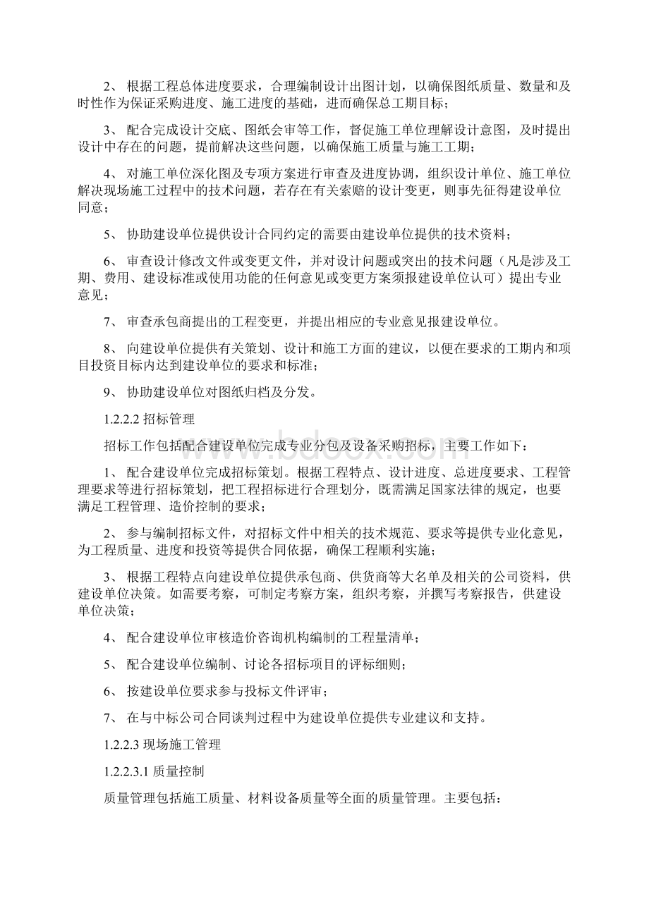 建设工程项目管理方案.docx_第3页