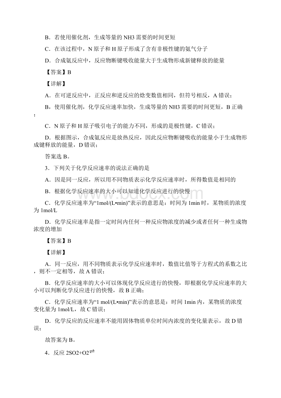 内蒙古正镶白旗察汗淖中学化学第六章 化学反应与能量单元测试.docx_第2页