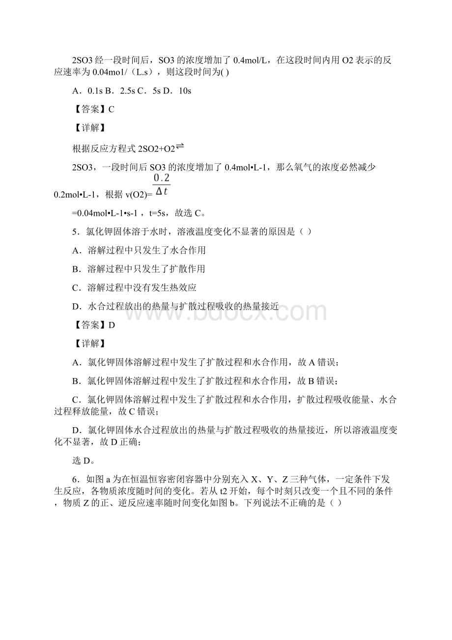 内蒙古正镶白旗察汗淖中学化学第六章 化学反应与能量单元测试.docx_第3页