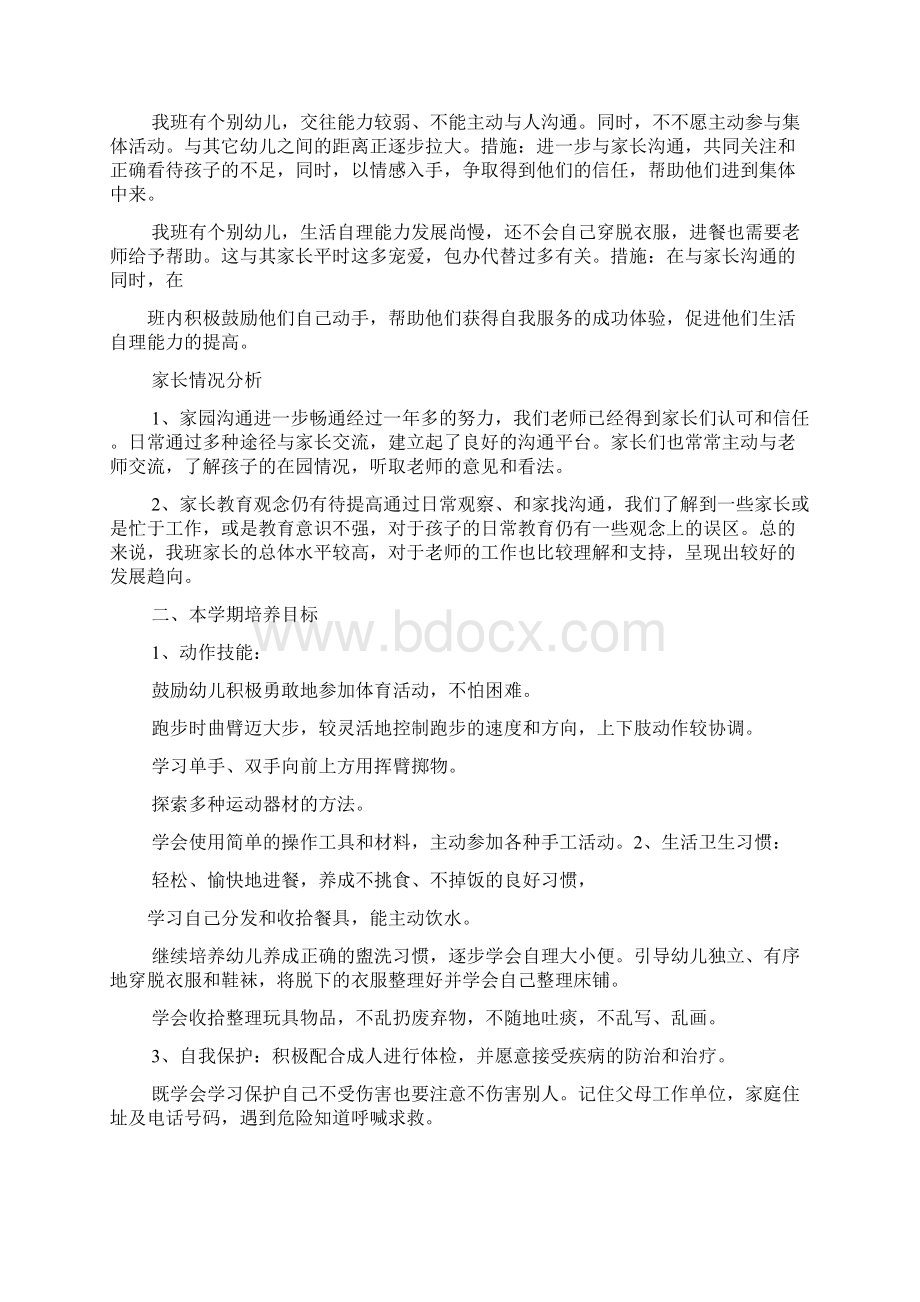 中班春学期班务计划Word下载.docx_第2页