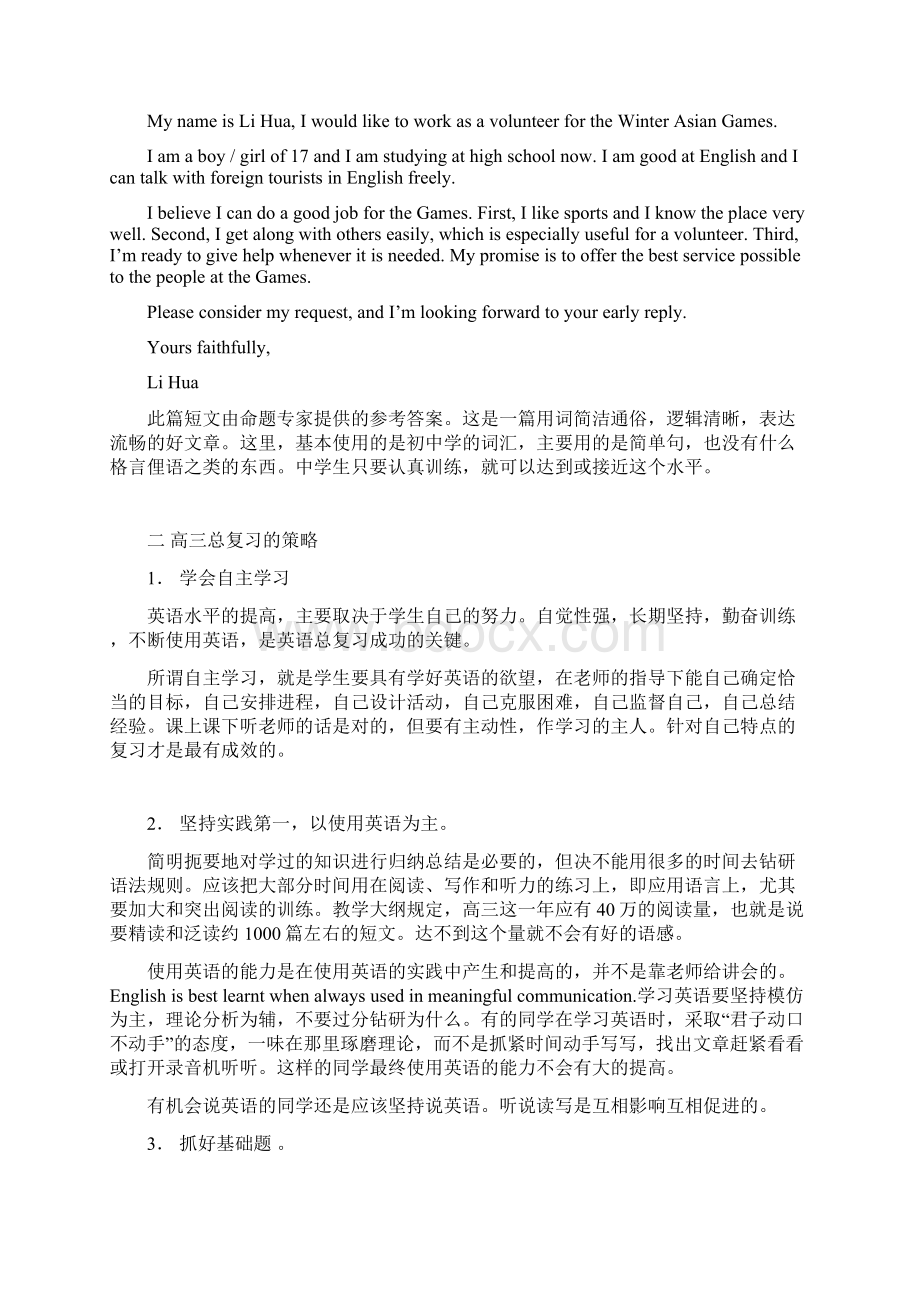 高三英语总复习讲座.docx_第3页