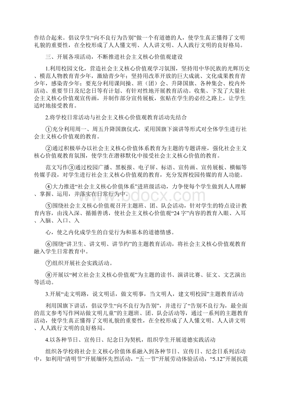 优秀工作总结范文学校培育和践行社会主义核心价值观主题活动工作总结.docx_第2页