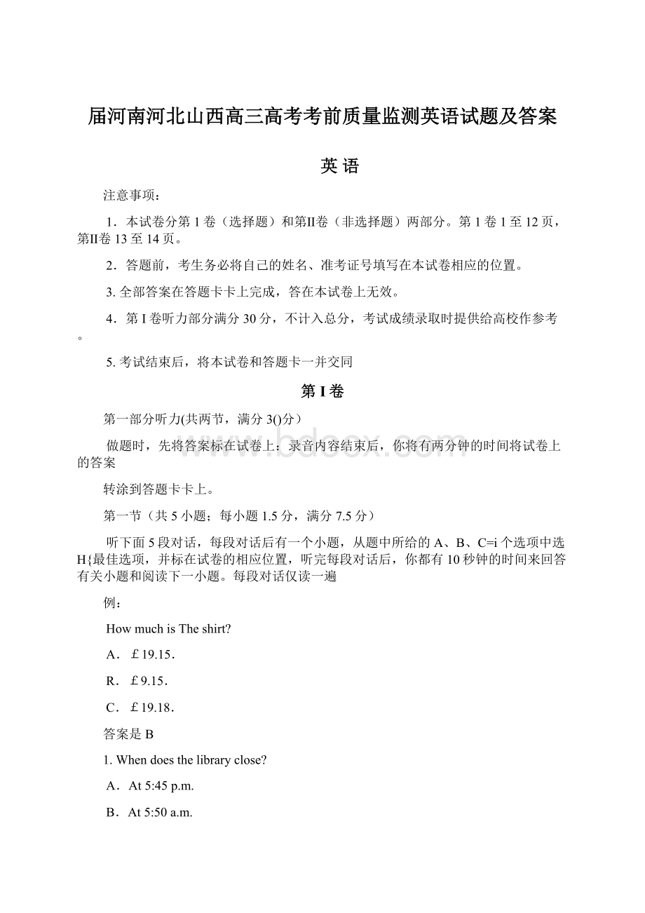 届河南河北山西高三高考考前质量监测英语试题及答案文档格式.docx_第1页