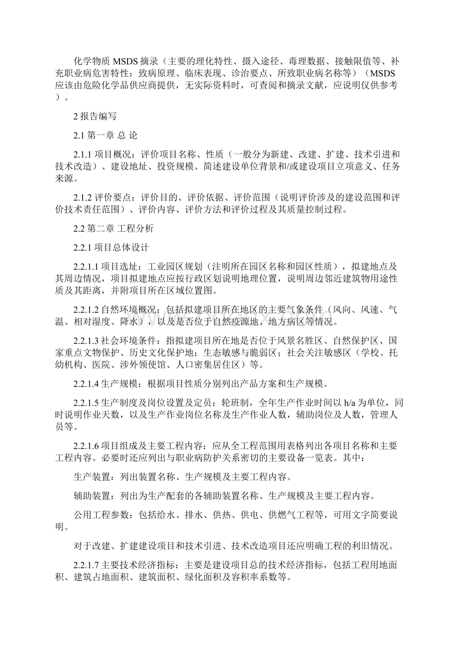 上海市职业病危害预评价控制效果评价日常检测导则Word格式文档下载.docx_第2页