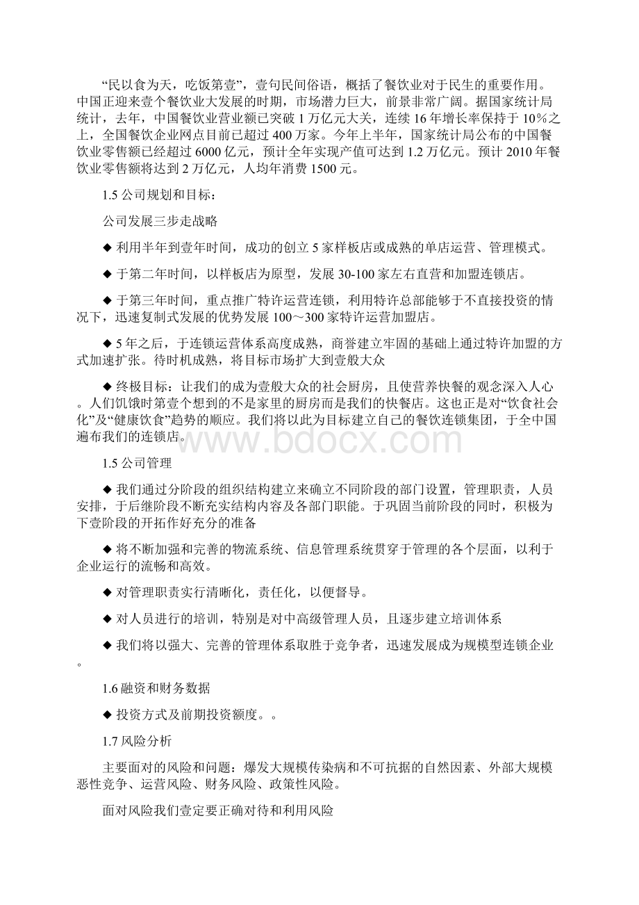 商业计划书牛杂粉面馆商业计划书.docx_第3页