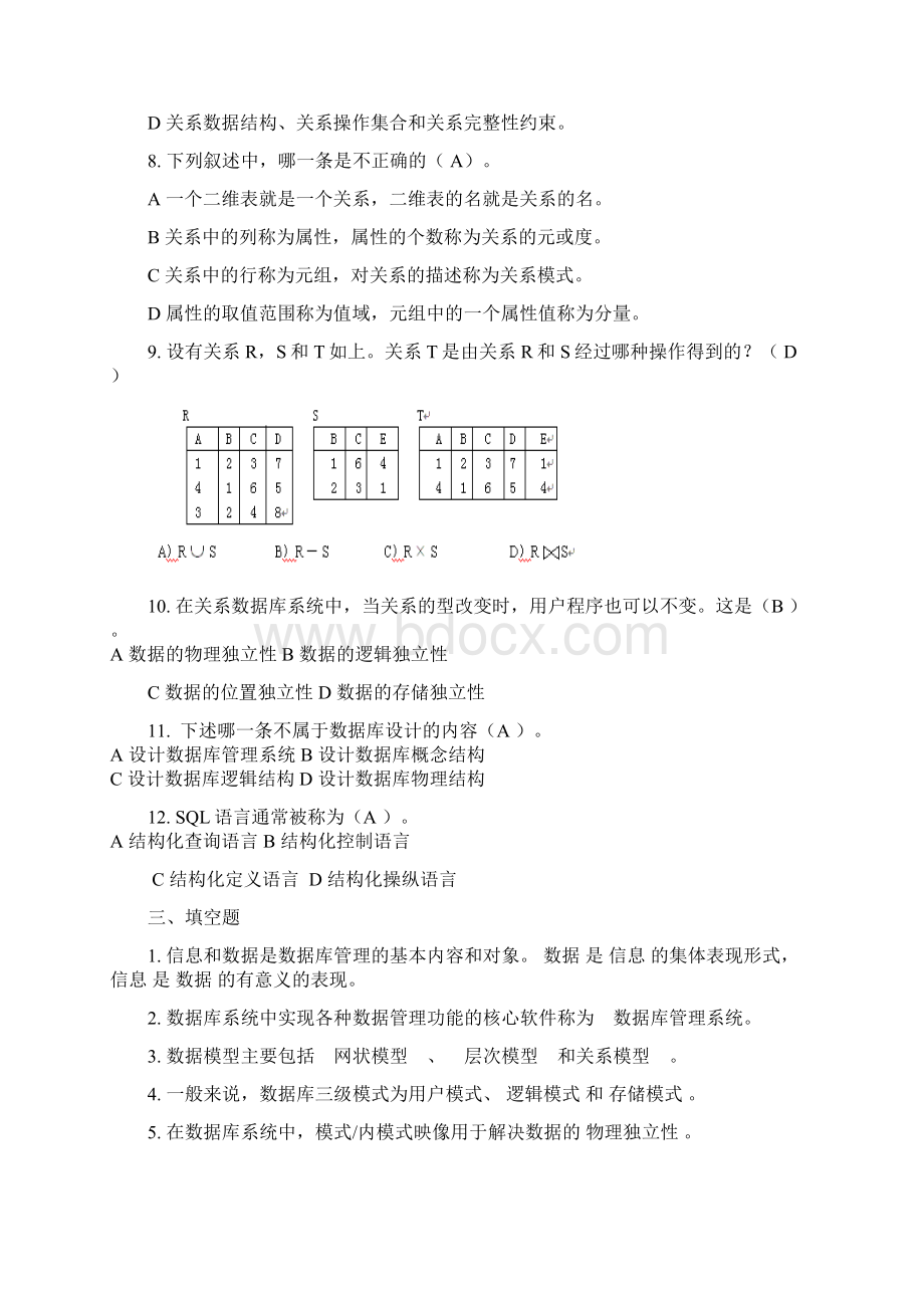 同方专转本计算机冲刺内部资料Word文件下载.docx_第2页