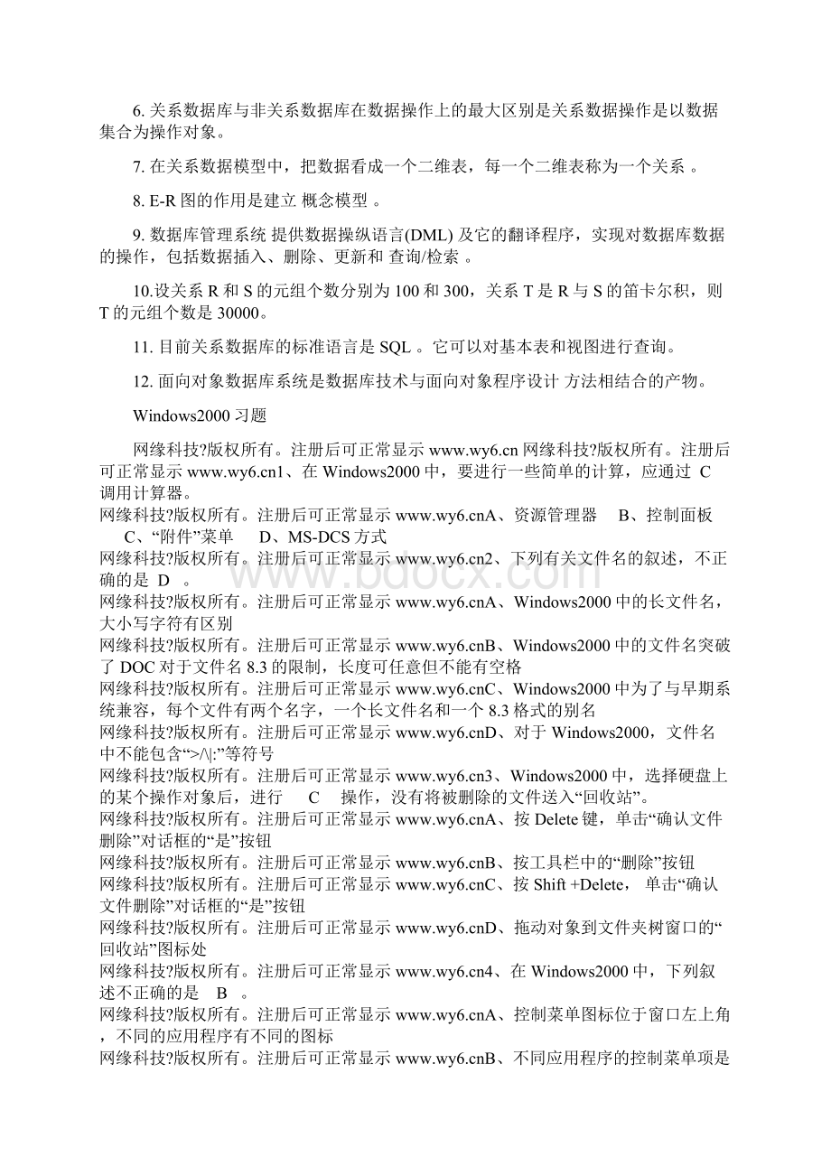 同方专转本计算机冲刺内部资料Word文件下载.docx_第3页