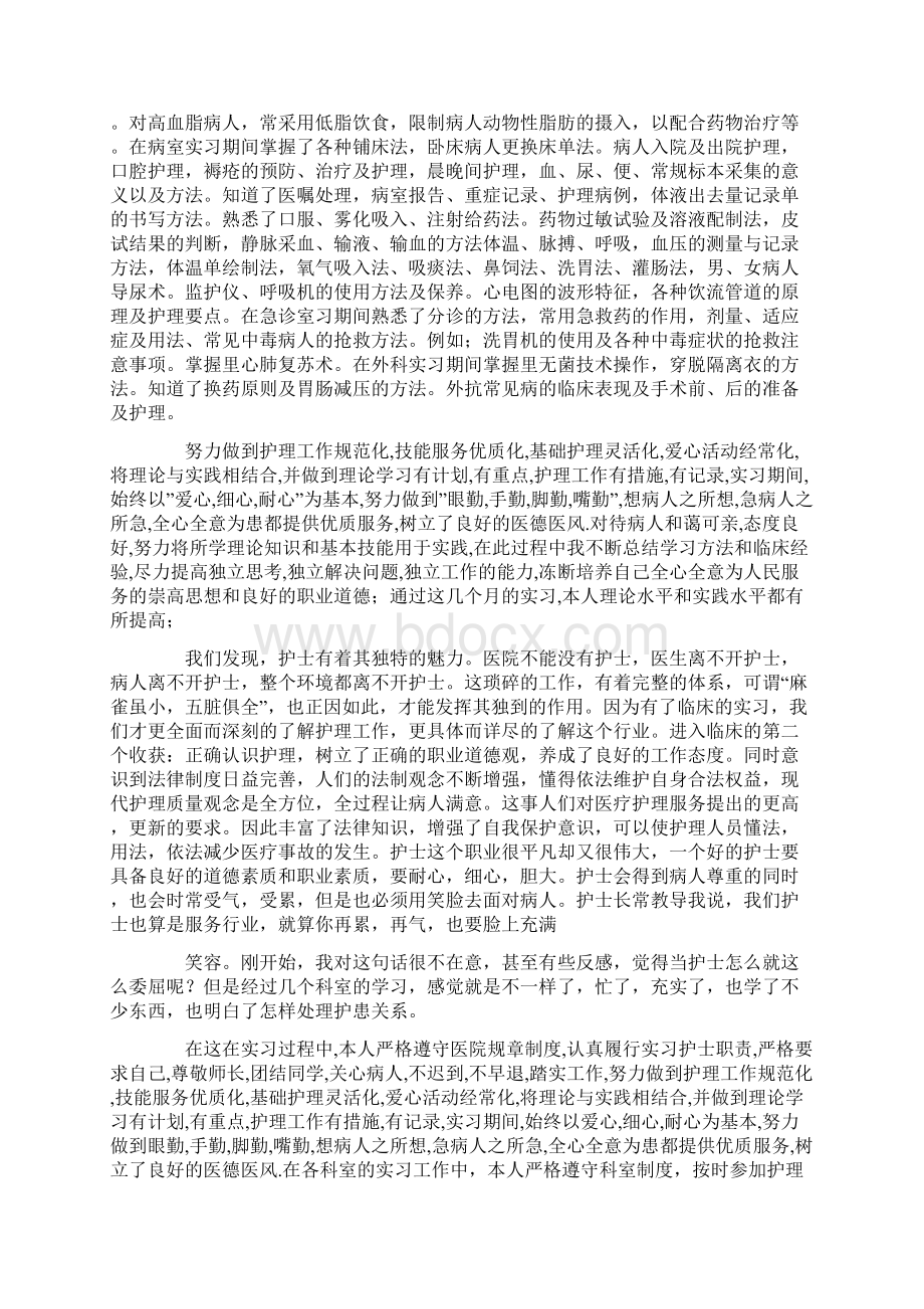 关于护士毕业实习报告7篇Word文件下载.docx_第2页