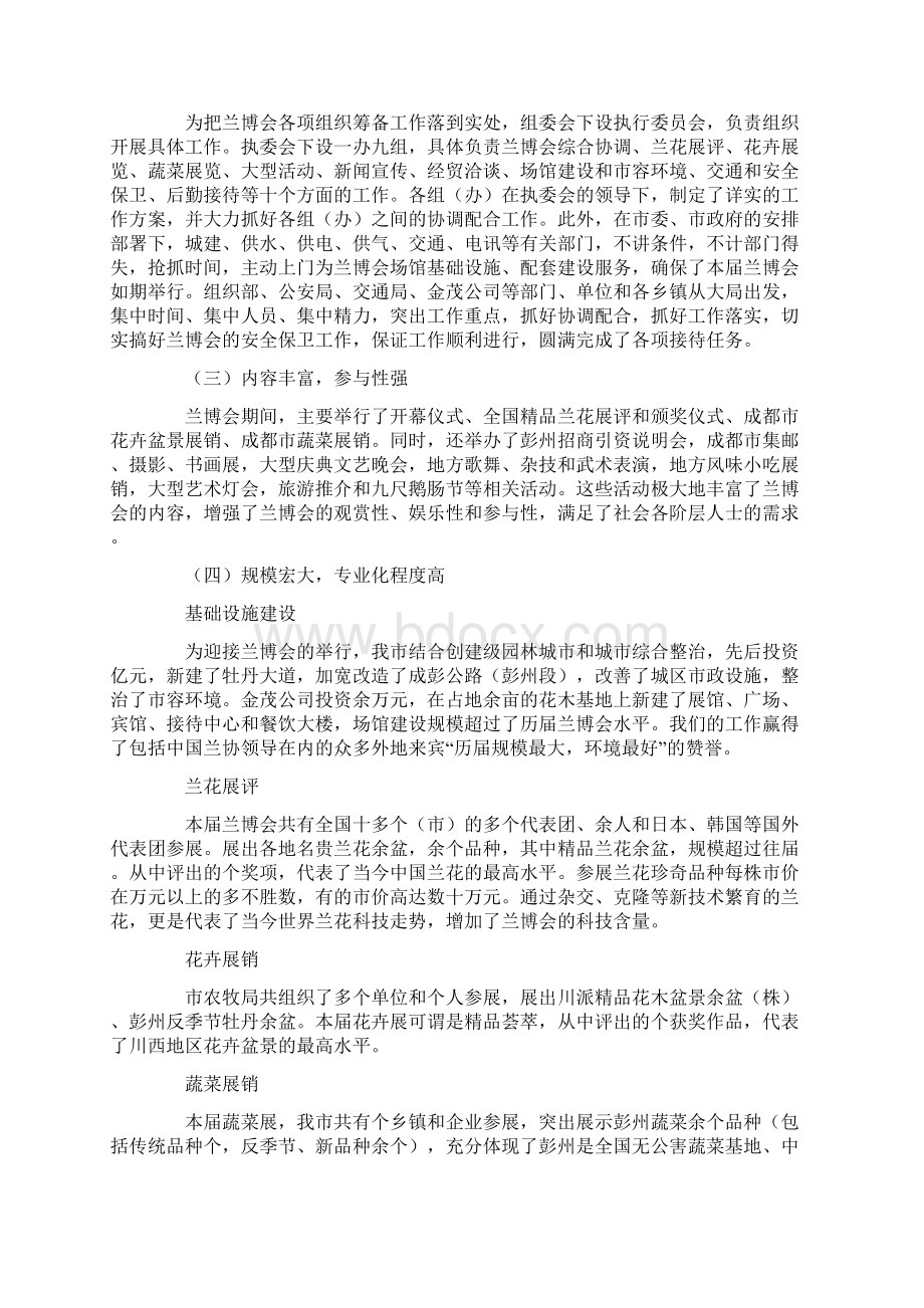 在第十二届中国成都金茂杯兰博会总结表彰会上的讲话.docx_第2页