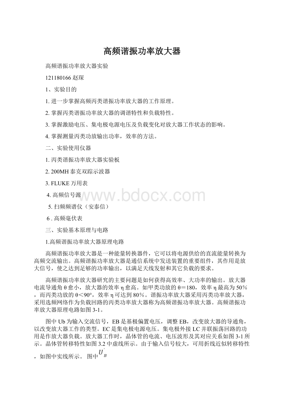 高频谐振功率放大器Word下载.docx