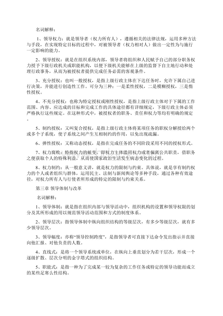 行政领导学复习资料Word下载.docx_第2页