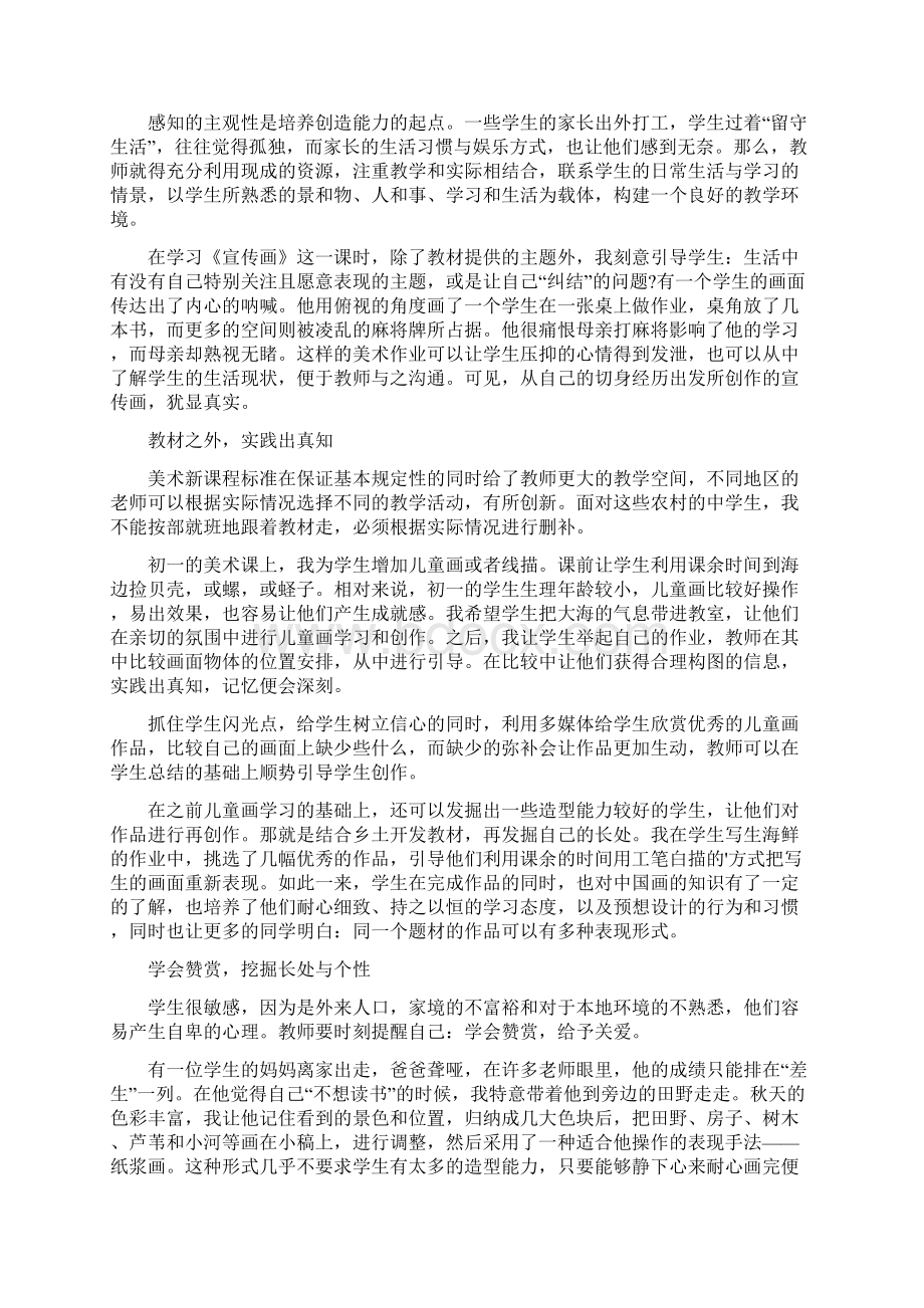 支教教师教学心得体会.docx_第3页