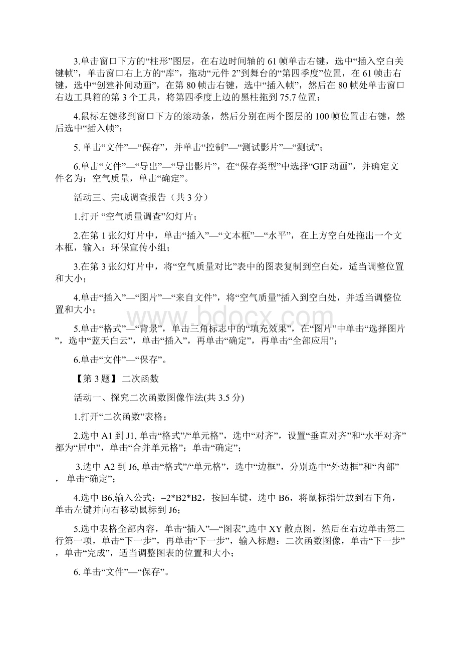 山西中考信息技术试题操作方法.docx_第3页