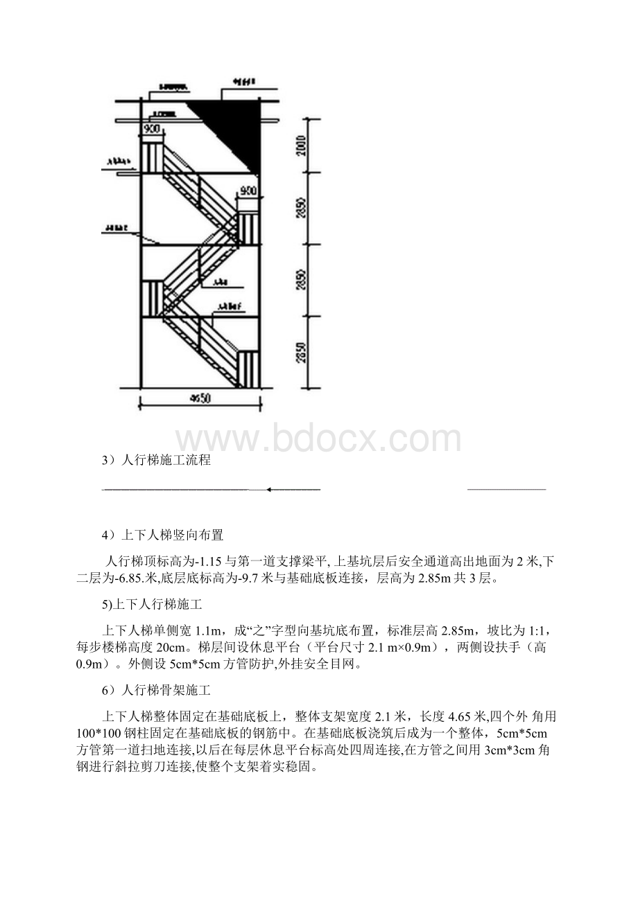 深基坑上下临时楼梯通道方案Word文档下载推荐.docx_第3页