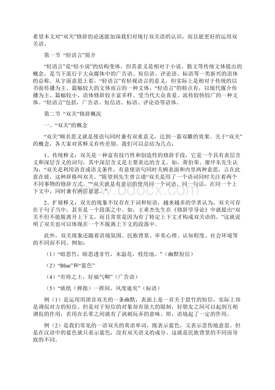 修辞学论文 最终版Word格式文档下载.docx_第2页