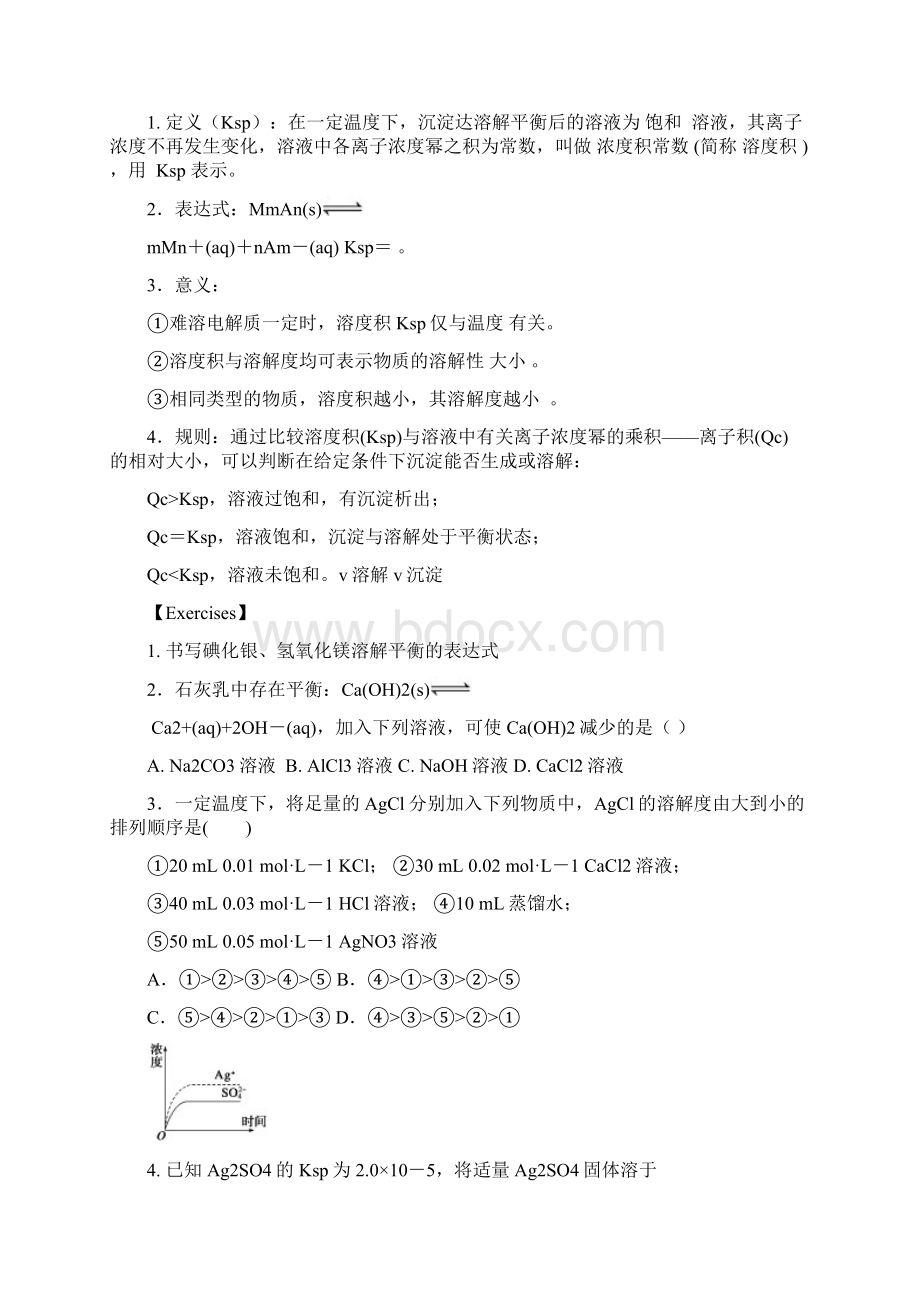 沉淀溶解平衡学案Word文档格式.docx_第2页